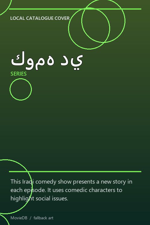 كومه دي poster