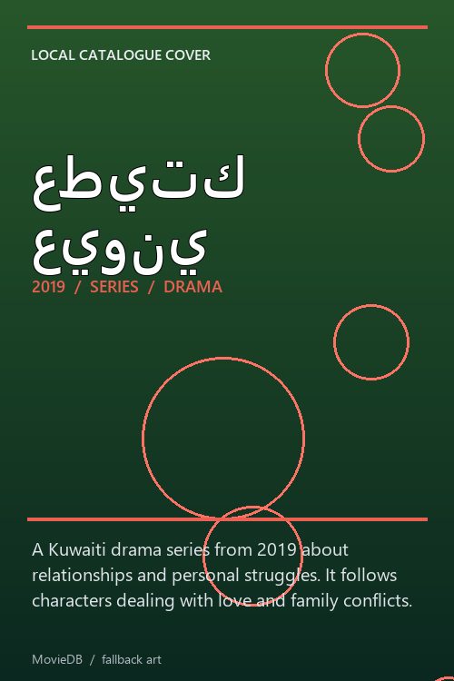 عطيتك عيوني poster