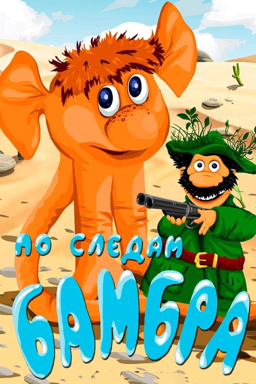 Following In the Tracks of Bambre poster