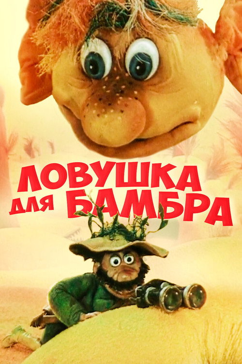 Trap for Bambr poster