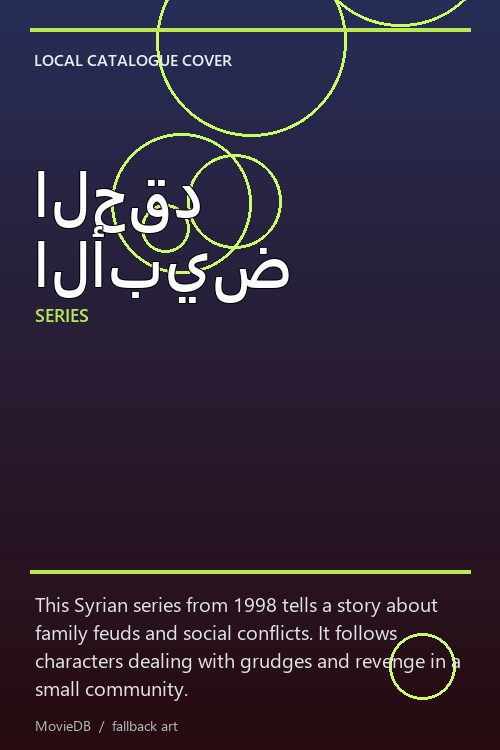 الحقد الأبيض poster