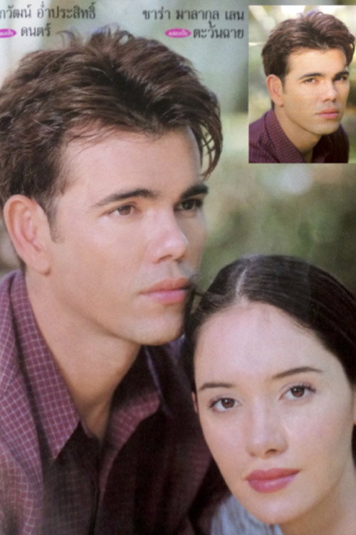 Hua Jai Song Park (2000) poster
