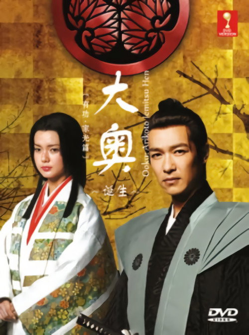 Ōoku: Tanjō - Arikoto · Iemitsu-hen poster