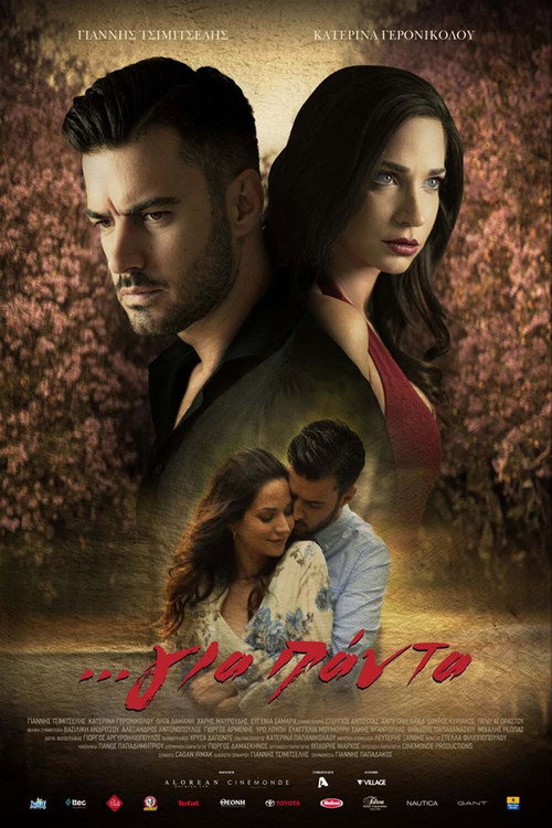 Gia panta paidia poster