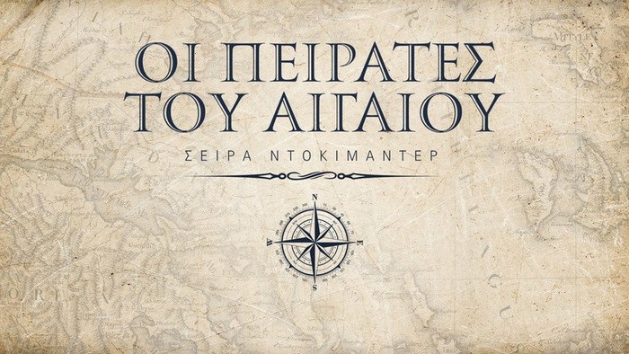 Oi peirates tou Aigaiou poster