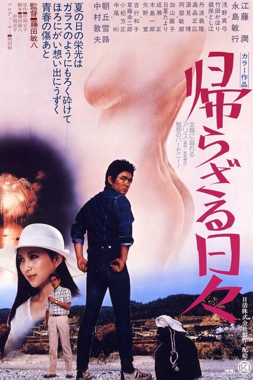 Kaerazaru hibi poster