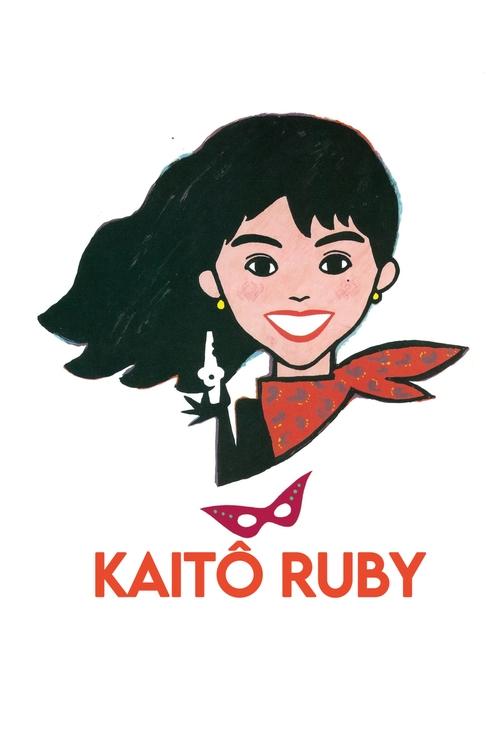 Kaitō Ruby poster