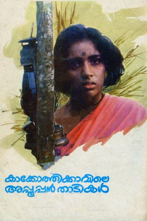 Kakkothikkavile Appooppan Thaadikal poster