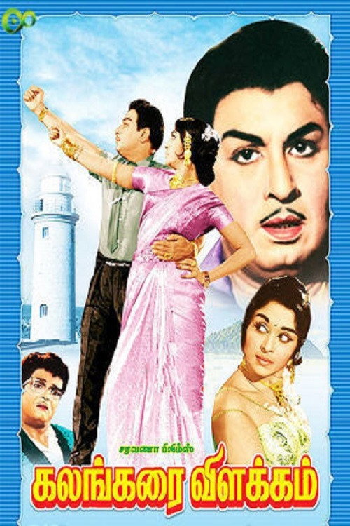 Kalangarai Vilakkam poster