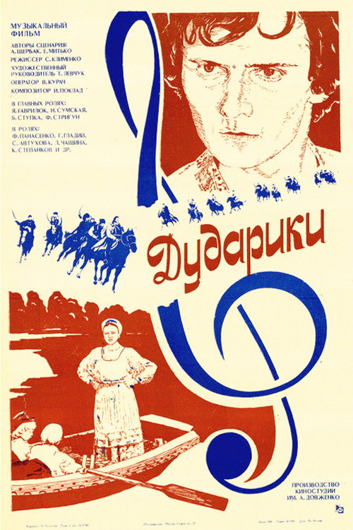 Dudaryky poster
