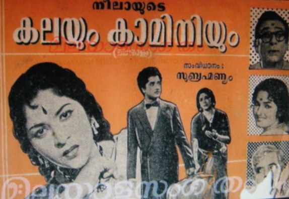 Kalayum Kaminiyum poster