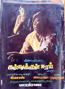 Kallukkul Eeram poster