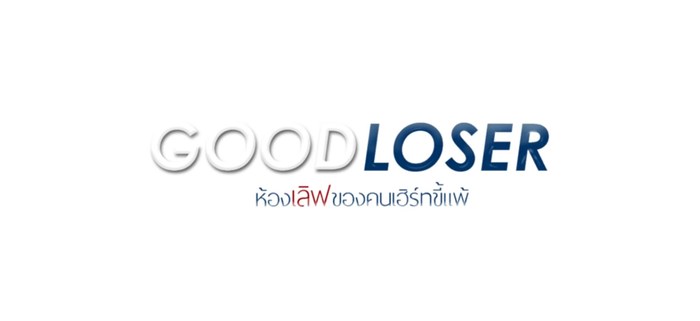 Good Loser poster