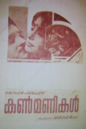 Kanmanikal poster