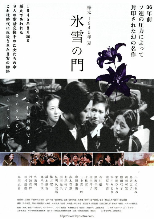 Karafuto 1945 Summer Hyosetsu no Mon poster