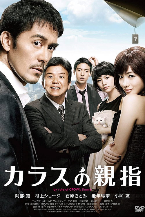 Karasu no Oyayubi poster