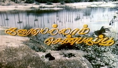 Kariyallam Shenbaga Poo poster