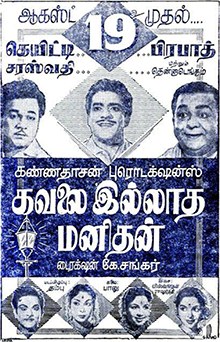 Kavalai Illaadha Manithan poster