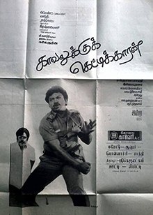 Kavalukku Kettikaran poster