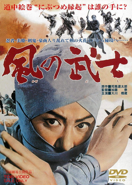 Kaze no Bushi poster