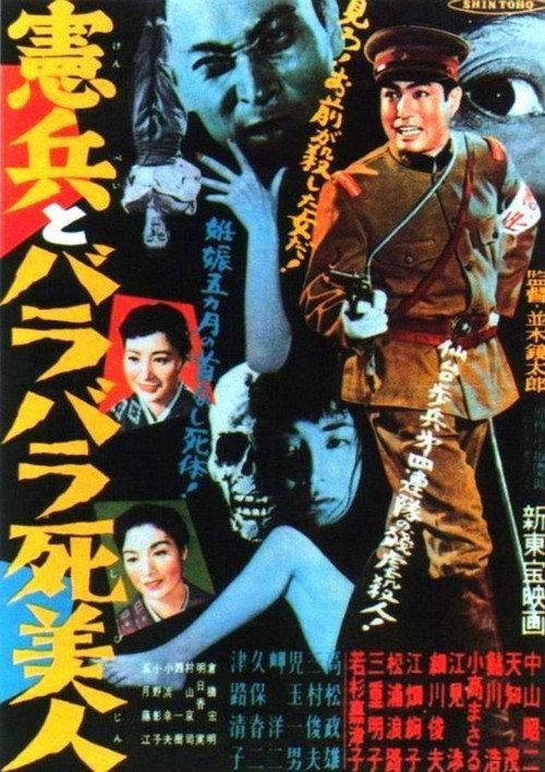 Kenpei to barabara shibijin poster