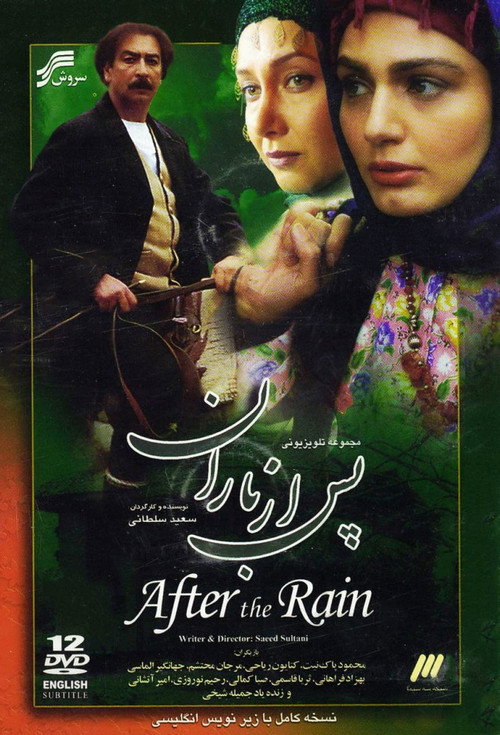 After the Rain poster