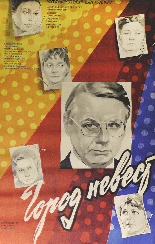 City of Brides poster