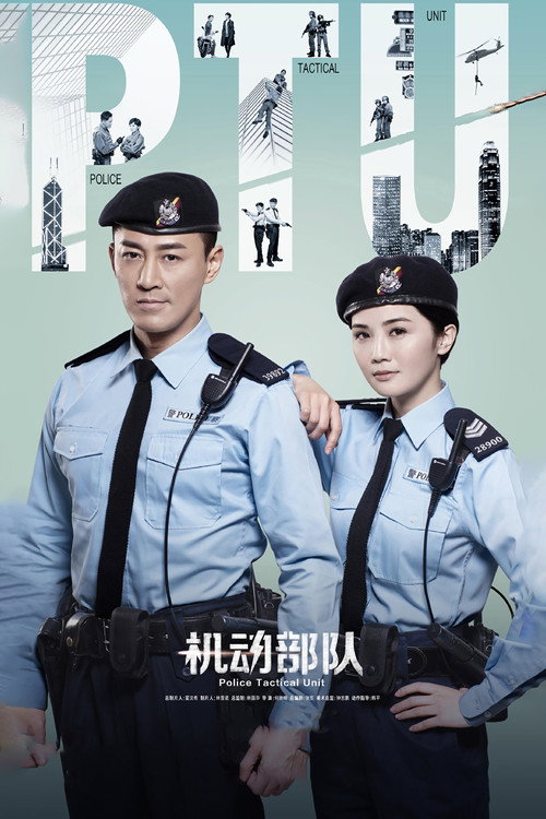 Police Tactical Unit poster