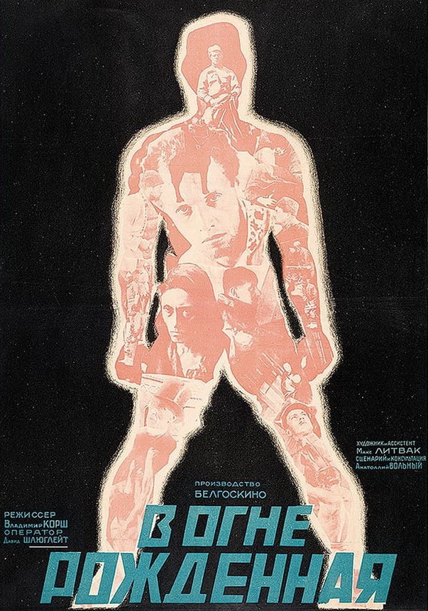 У агні народжаная poster