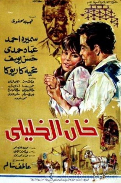 Khan el khalili poster
