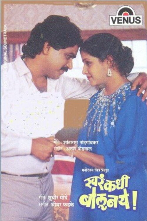 Khara Kadhi Bolu Naye poster