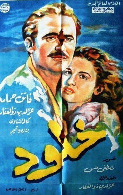 Khulood poster