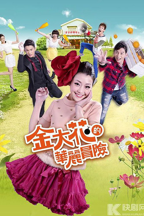 King Flower poster