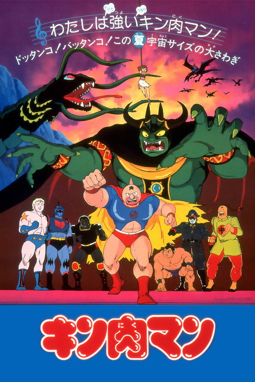 Kinnikuman poster