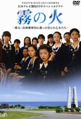 Kiri no Hi poster