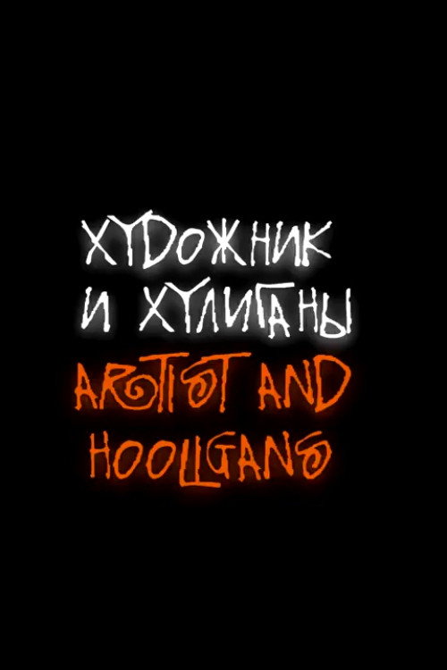 Artist and Hooligans poster