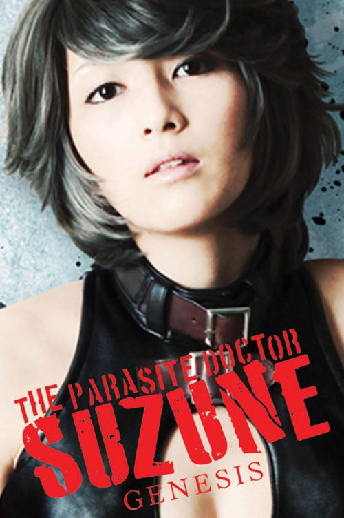 Kisei Jūi Suzune poster