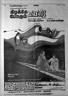 Kizhake Pogum Rail poster