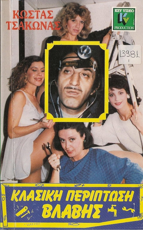 Klassiki periptosi vlavis poster