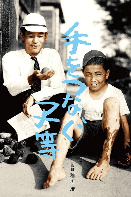 Te o tsunagu kora poster