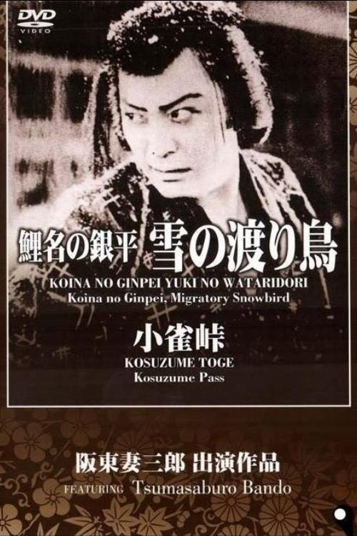 Koina no Ginpei, Yuki no Wataridori poster