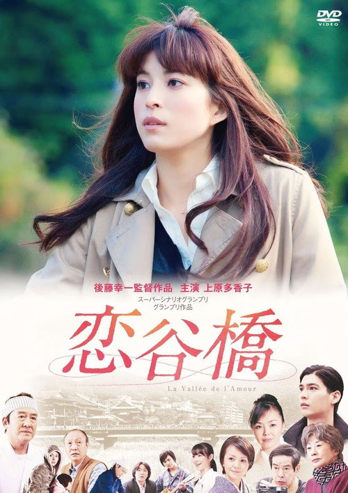 Koitanibashi poster
