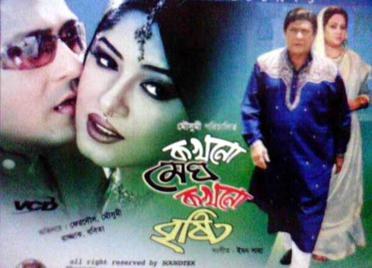 Kokhono Megh Kokhono Brishti poster