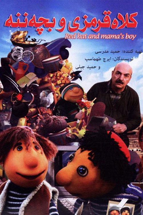 Kolah Ghermezi and Bache Naneh poster