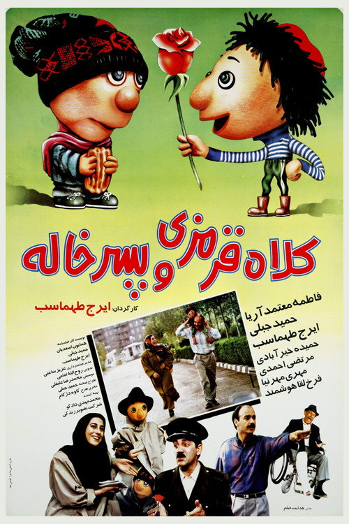 Kolah Ghermezi and Pesar Khaleh poster