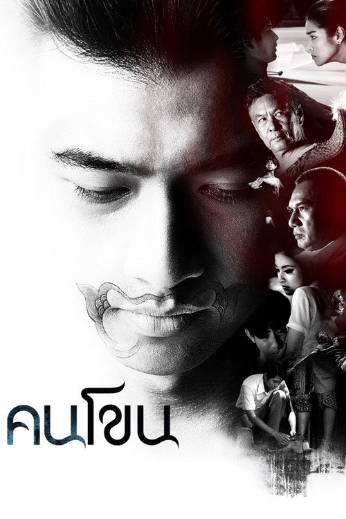 Kon Khon poster