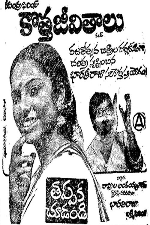 Kotha Jeevithalu poster