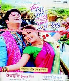 প্রিয়া তুমি সুখী হও poster