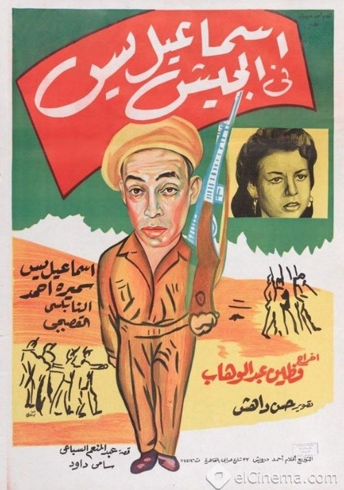 Esmaeil Yassine in the Army poster