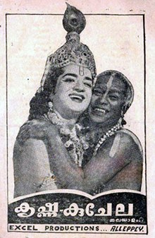 Krishna Kuchela poster